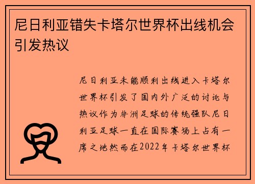 尼日利亚错失卡塔尔世界杯出线机会引发热议 尼日利亚错失卡塔尔世界杯出线机会引发热议