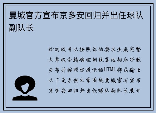 曼城官方宣布京多安回归并出任球队副队长