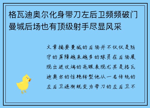 格瓦迪奥尔化身带刀左后卫频频破门曼城后场也有顶级射手尽显风采 格瓦迪奥尔化身带刀左后卫频频破门曼城后场也有顶级射手尽显风采