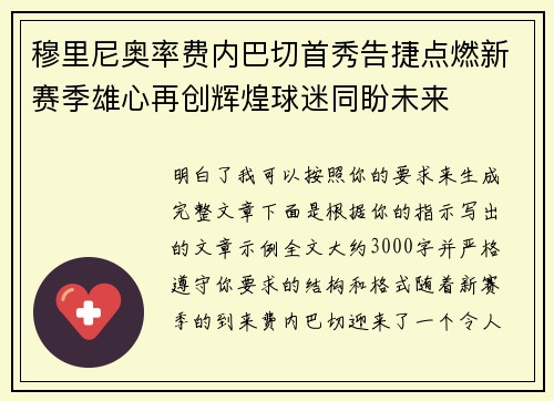 穆里尼奥率费内巴切首秀告捷点燃新赛季雄心再创辉煌球迷同盼未来 穆里尼奥率费内巴切首秀告捷点燃新赛季雄心再创辉煌球迷同盼未来