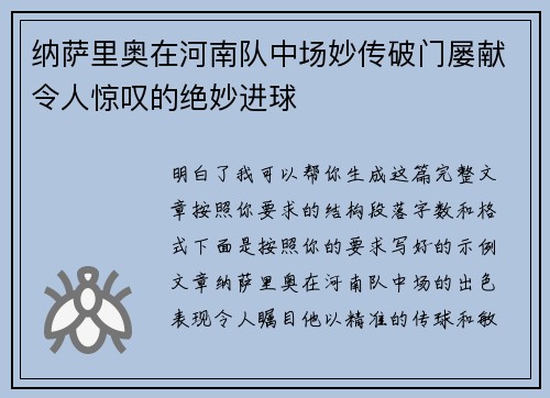 纳萨里奥在河南队中场妙传破门屡献令人惊叹的绝妙进球 纳萨里奥在河南队中场妙传破门屡献令人惊叹的绝妙进球