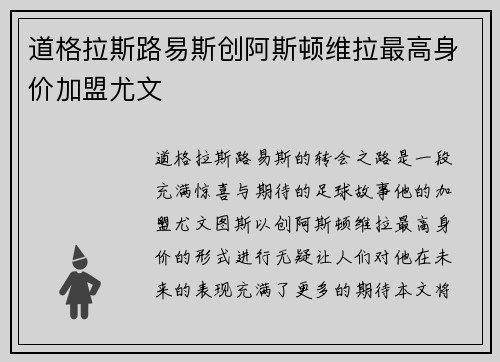 道格拉斯路易斯创阿斯顿维拉最高身价加盟尤文