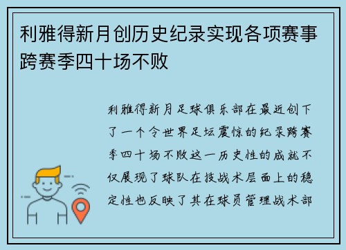 利雅得新月创历史纪录实现各项赛事跨赛季四十场不败 利雅得新月创历史纪录实现各项赛事跨赛季四十场不败