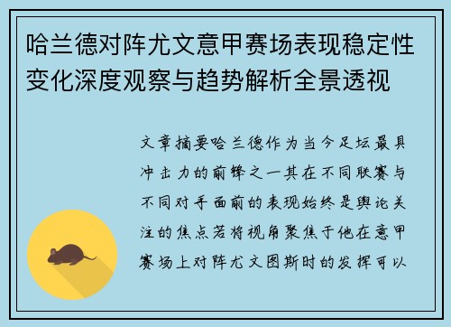 哈兰德对阵尤文意甲赛场表现稳定性变化深度观察与趋势解析全景透视 哈兰德对阵尤文意甲赛场表现稳定性变化深度观察与趋势解析全景透视